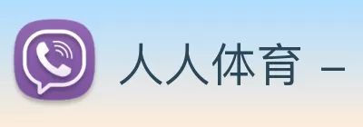 人人体育 - NBA无插件直播|足球直播|篮球直播 - 人人体育直播 logo